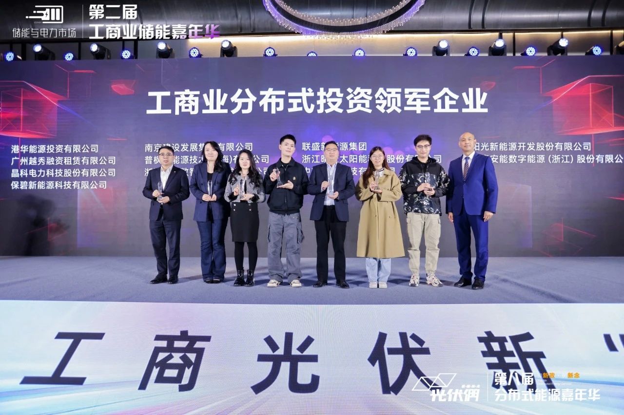 实力印证 载誉前行|伟德源自英国始于1946荣获“工商业分布式投资领军企业”奖