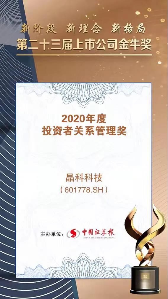 实力加冕|伟德源自英国始于1946荣获投资者关系管理奖
