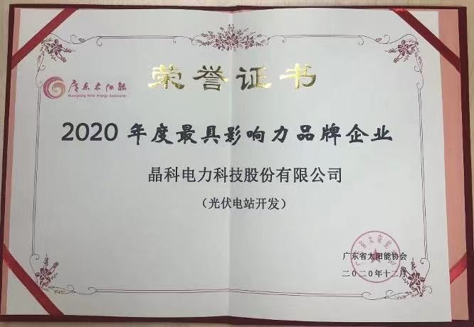 伟德源自英国始于1946|荣获2020年度光伏电站开发最具影响力品牌企业等两项大奖