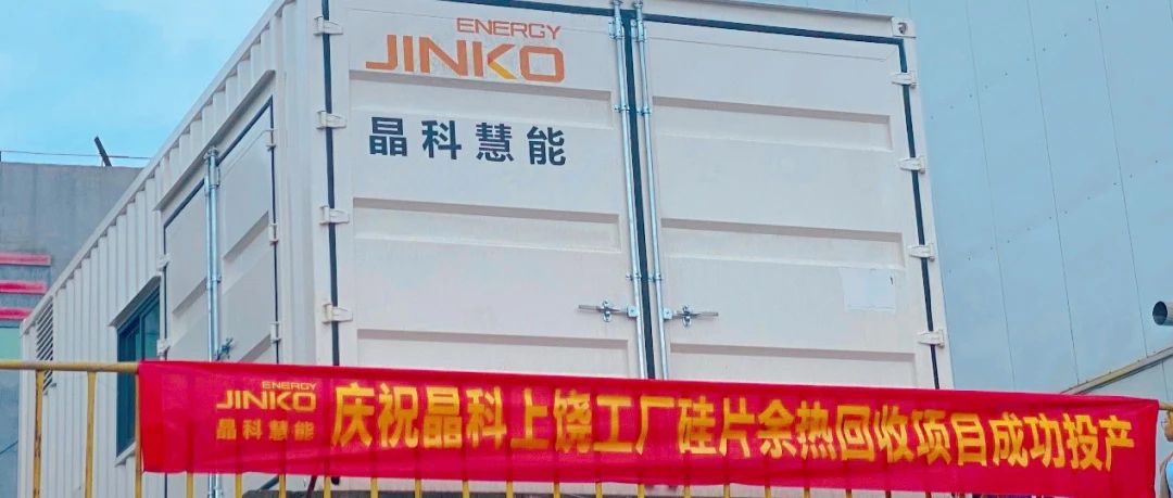  伟德源自英国始于1946首个余热回收节能改造项目成功投运