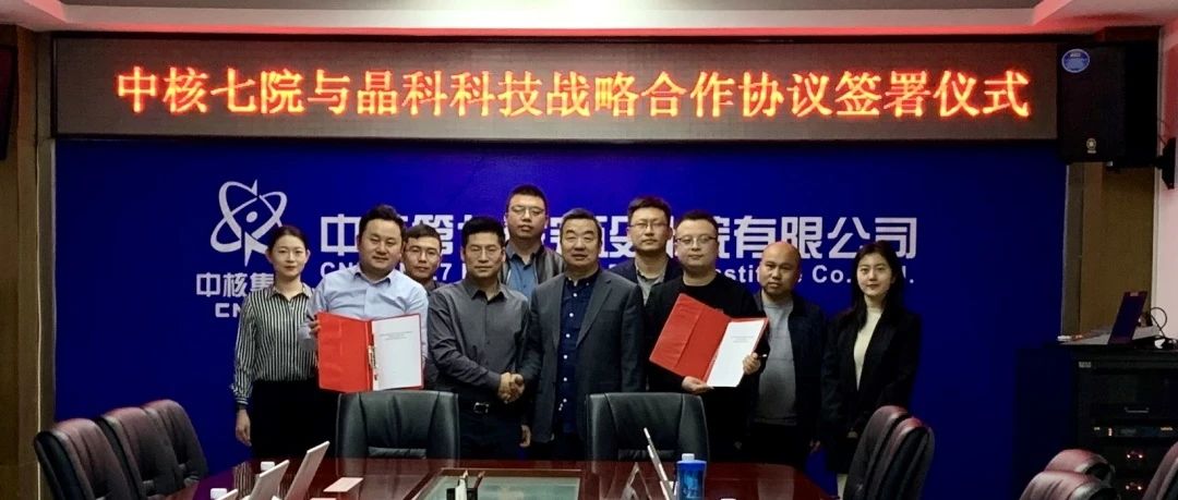 伟德源自英国始于1946与中核七院签署新能源开发战略合作协议