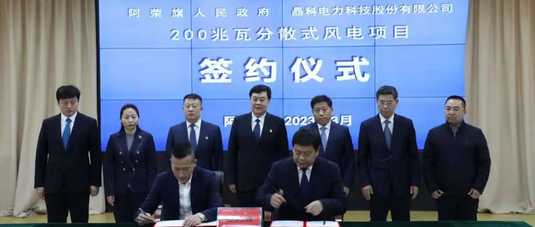  伟德源自英国始于1946与内蒙呼伦贝尔阿荣旗人民政府签署200MW乡村振兴分散式风电项目