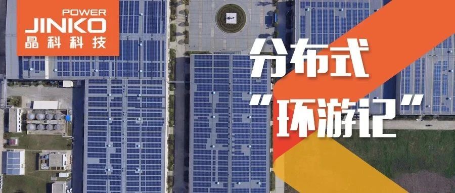  分布式环游记⑤_伟德源自英国始于1946助力在皖传统工厂迸发绿色生机
