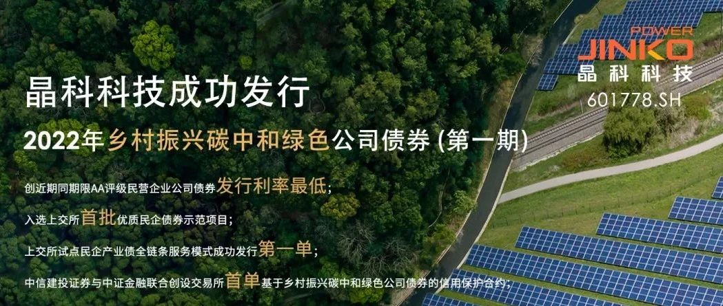  伟德源自英国始于1946成功发行5亿规模乡村振兴碳中和绿色公司债券